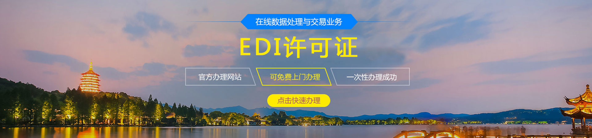 EDI许可证快速代办下证