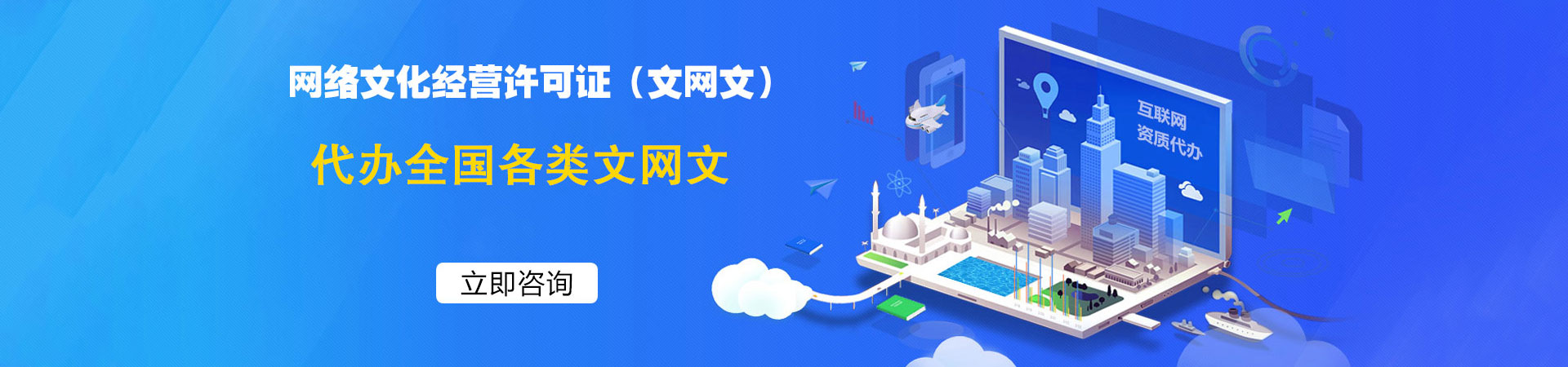 代办网络文化经营许可证