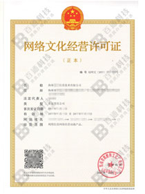 动漫网文-海南某某信息有限公司-网络文化经营许可证成功案例