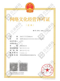 音乐网文-北京某某传媒有限公司-网络文化经营许可证成功案例